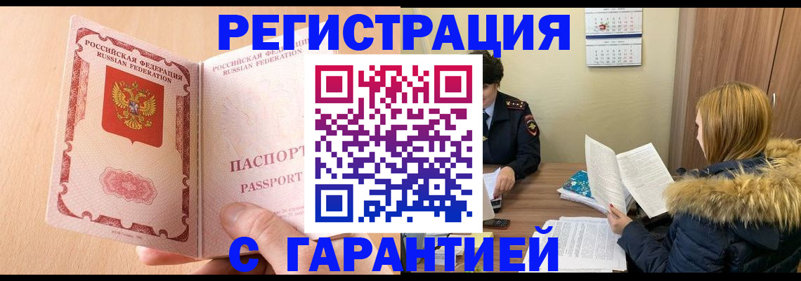 временная регистрация адрес в Калачинске