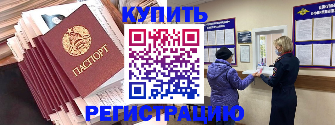 где прописаться в Калачинске