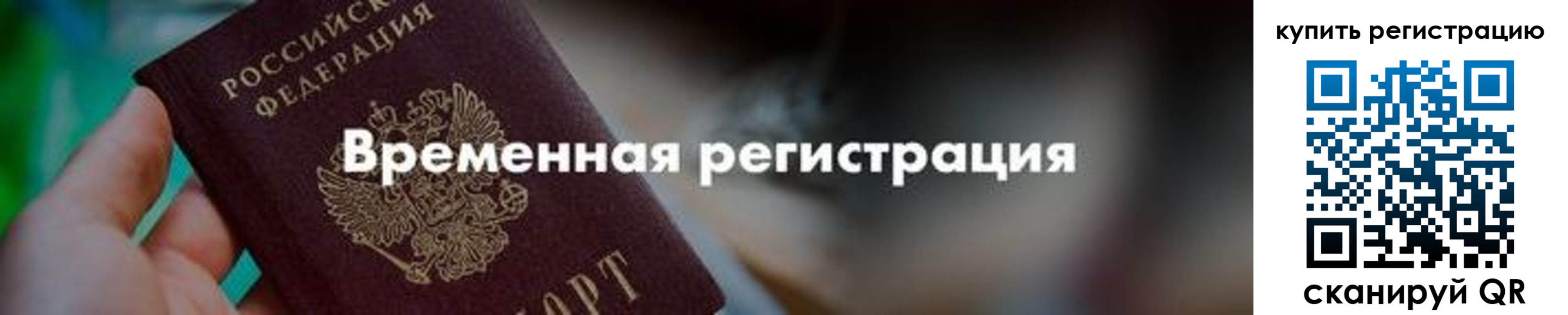 миграционный учет в Калачинске