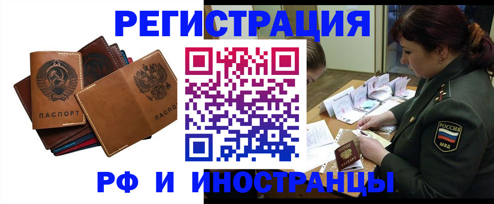 прописка для работы в Калачинске